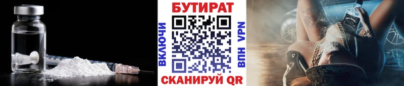 БУТИРАТ Butirat  Купить  Северская 